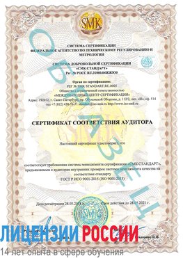 Образец сертификата соответствия аудитора Лысково Сертификат ISO 9001